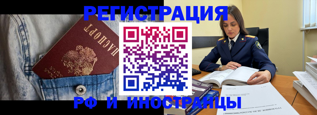 прописка для работы в Покрове